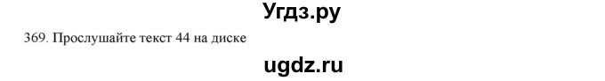 ГДЗ (Решебник) по русскому языку 9 класс Кульгильдинова Т.А. / упражнение (жаттығу) / 369