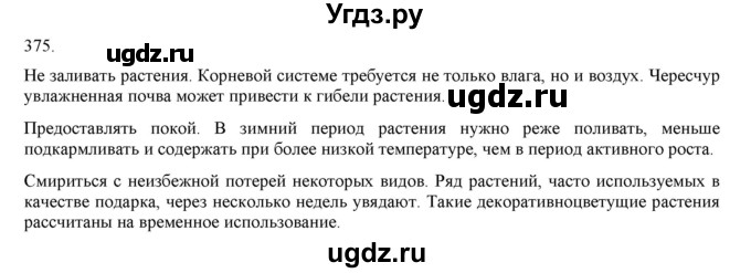 ГДЗ (Решебник) по русскому языку 9 класс Кульгильдинова Т.А. / упражнение (жаттығу) / 375