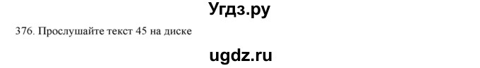 ГДЗ (Решебник) по русскому языку 9 класс Кульгильдинова Т.А. / упражнение (жаттығу) / 376