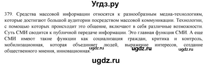 ГДЗ (Решебник) по русскому языку 9 класс Кульгильдинова Т.А. / упражнение (жаттығу) / 379