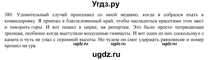 ГДЗ (Решебник) по русскому языку 9 класс Кульгильдинова Т.А. / упражнение (жаттығу) / 380