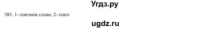 ГДЗ (Решебник) по русскому языку 9 класс Кульгильдинова Т.А. / упражнение (жаттығу) / 383