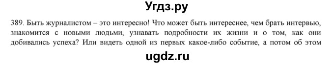 ГДЗ (Решебник) по русскому языку 9 класс Кульгильдинова Т.А. / упражнение (жаттығу) / 389