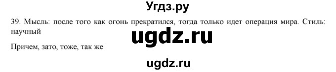 ГДЗ (Решебник) по русскому языку 9 класс Кульгильдинова Т.А. / упражнение (жаттығу) / 39