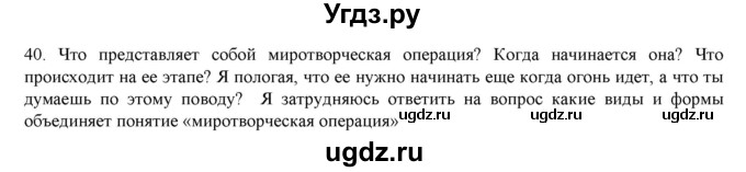 ГДЗ (Решебник) по русскому языку 9 класс Кульгильдинова Т.А. / упражнение (жаттығу) / 40