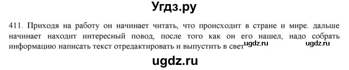 ГДЗ (Решебник) по русскому языку 9 класс Кульгильдинова Т.А. / упражнение (жаттығу) / 411