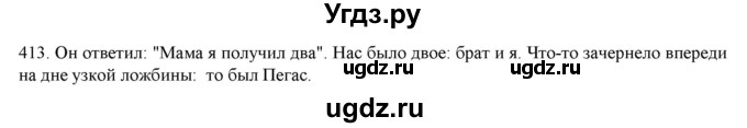 ГДЗ (Решебник) по русскому языку 9 класс Кульгильдинова Т.А. / упражнение (жаттығу) / 413