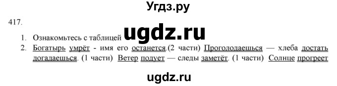 ГДЗ (Решебник) по русскому языку 9 класс Кульгильдинова Т.А. / упражнение (жаттығу) / 417