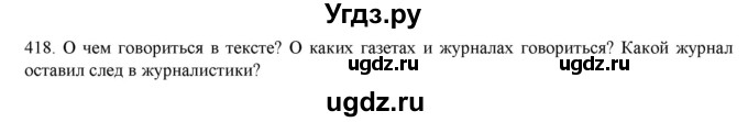 ГДЗ (Решебник) по русскому языку 9 класс Кульгильдинова Т.А. / упражнение (жаттығу) / 418