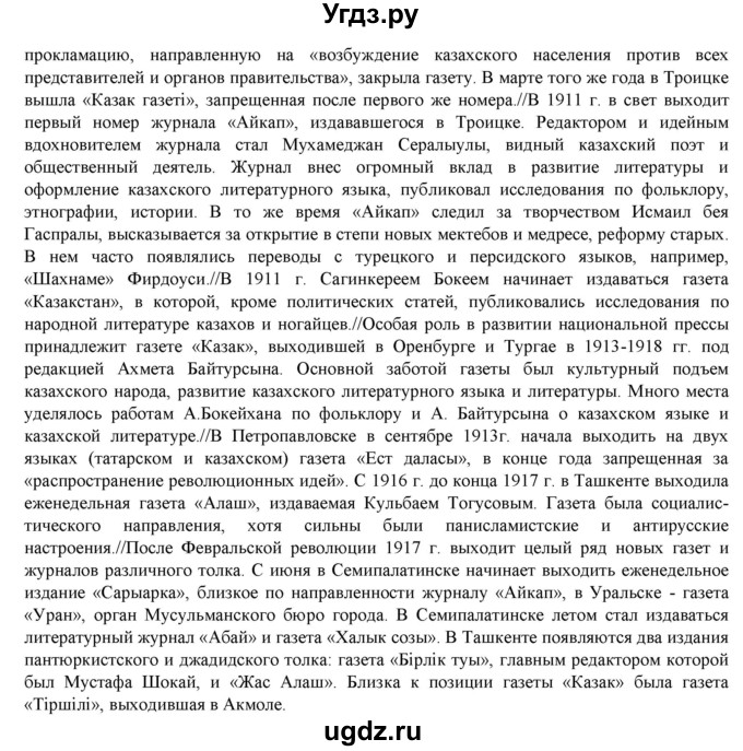 ГДЗ (Решебник) по русскому языку 9 класс Кульгильдинова Т.А. / упражнение (жаттығу) / 420(продолжение 2)