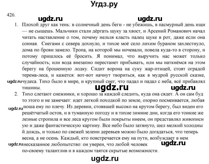 ГДЗ (Решебник) по русскому языку 9 класс Кульгильдинова Т.А. / упражнение (жаттығу) / 426