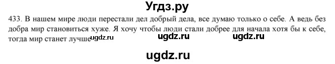 ГДЗ (Решебник) по русскому языку 9 класс Кульгильдинова Т.А. / упражнение (жаттығу) / 433