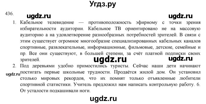 ГДЗ (Решебник) по русскому языку 9 класс Кульгильдинова Т.А. / упражнение (жаттығу) / 436