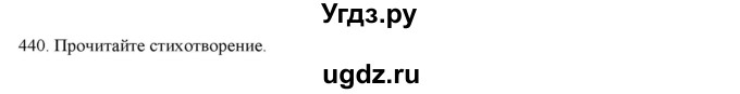 ГДЗ (Решебник) по русскому языку 9 класс Кульгильдинова Т.А. / упражнение (жаттығу) / 440