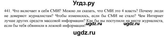 ГДЗ (Решебник) по русскому языку 9 класс Кульгильдинова Т.А. / упражнение (жаттығу) / 441