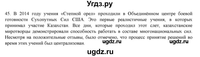 ГДЗ (Решебник) по русскому языку 9 класс Кульгильдинова Т.А. / упражнение (жаттығу) / 45