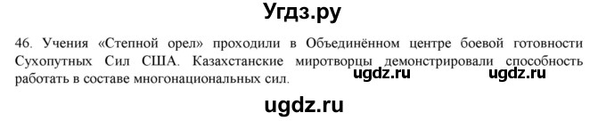 ГДЗ (Решебник) по русскому языку 9 класс Кульгильдинова Т.А. / упражнение (жаттығу) / 46