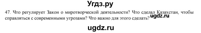 ГДЗ (Решебник) по русскому языку 9 класс Кульгильдинова Т.А. / упражнение (жаттығу) / 47