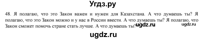 ГДЗ (Решебник) по русскому языку 9 класс Кульгильдинова Т.А. / упражнение (жаттығу) / 48