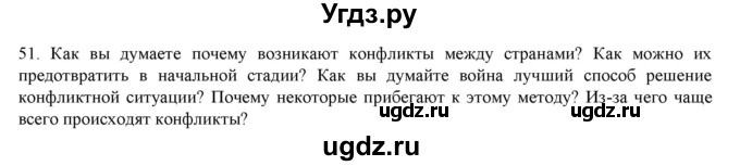 ГДЗ (Решебник) по русскому языку 9 класс Кульгильдинова Т.А. / упражнение (жаттығу) / 51