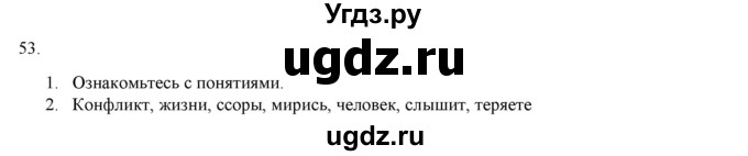 ГДЗ (Решебник) по русскому языку 9 класс Кульгильдинова Т.А. / упражнение (жаттығу) / 53