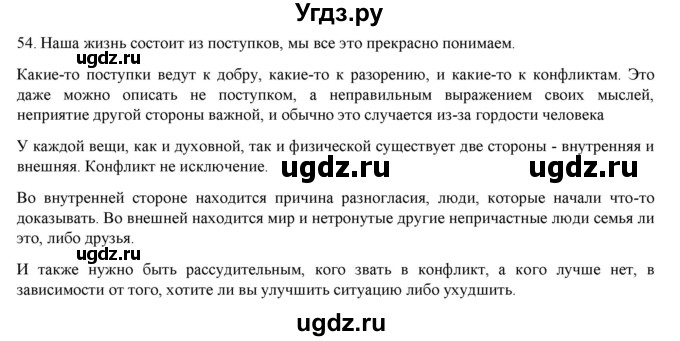 ГДЗ (Решебник) по русскому языку 9 класс Кульгильдинова Т.А. / упражнение (жаттығу) / 54