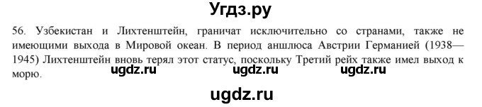 ГДЗ (Решебник) по русскому языку 9 класс Кульгильдинова Т.А. / упражнение (жаттығу) / 56