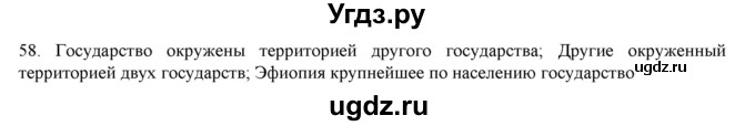 ГДЗ (Решебник) по русскому языку 9 класс Кульгильдинова Т.А. / упражнение (жаттығу) / 58