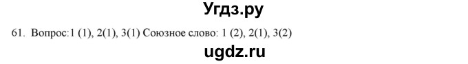 ГДЗ (Решебник) по русскому языку 9 класс Кульгильдинова Т.А. / упражнение (жаттығу) / 61