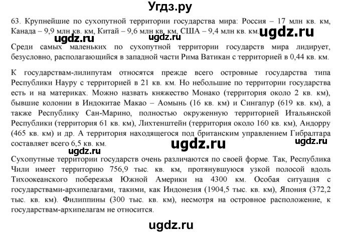 ГДЗ (Решебник) по русскому языку 9 класс Кульгильдинова Т.А. / упражнение (жаттығу) / 63