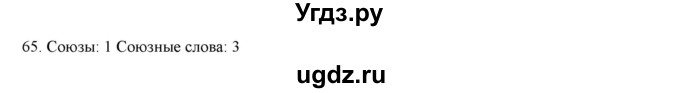 ГДЗ (Решебник) по русскому языку 9 класс Кульгильдинова Т.А. / упражнение (жаттығу) / 65