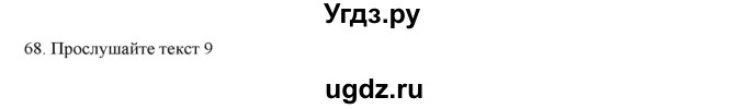 ГДЗ (Решебник) по русскому языку 9 класс Кульгильдинова Т.А. / упражнение (жаттығу) / 68