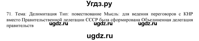 ГДЗ (Решебник) по русскому языку 9 класс Кульгильдинова Т.А. / упражнение (жаттығу) / 71