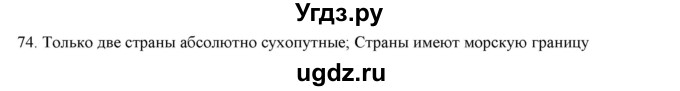 ГДЗ (Решебник) по русскому языку 9 класс Кульгильдинова Т.А. / упражнение (жаттығу) / 74