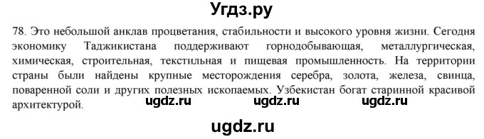 ГДЗ (Решебник) по русскому языку 9 класс Кульгильдинова Т.А. / упражнение (жаттығу) / 78