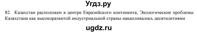 ГДЗ (Решебник) по русскому языку 9 класс Кульгильдинова Т.А. / упражнение (жаттығу) / 82