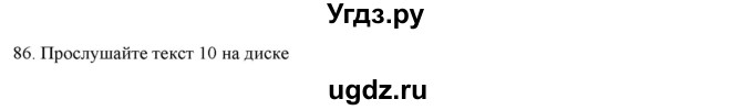 ГДЗ (Решебник) по русскому языку 9 класс Кульгильдинова Т.А. / упражнение (жаттығу) / 86