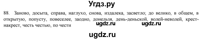 ГДЗ (Решебник) по русскому языку 9 класс Кульгильдинова Т.А. / упражнение (жаттығу) / 88