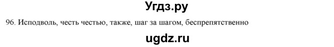 ГДЗ (Решебник) по русскому языку 9 класс Кульгильдинова Т.А. / упражнение (жаттығу) / 96