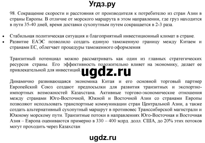 ГДЗ (Решебник) по русскому языку 9 класс Кульгильдинова Т.А. / упражнение (жаттығу) / 98