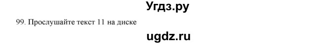 ГДЗ (Решебник) по русскому языку 9 класс Кульгильдинова Т.А. / упражнение (жаттығу) / 99