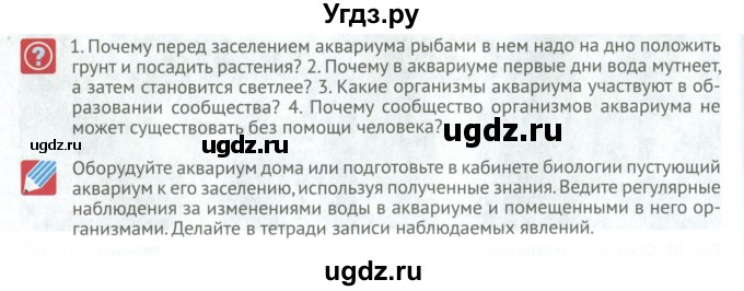 ГДЗ (Учебник) по биологии 6 класс Никишов А.И. / страница / 42