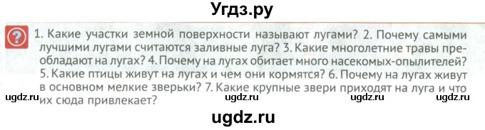 ГДЗ (Учебник) по биологии 6 класс Никишов А.И. / страница / 45