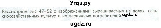 ГДЗ (Учебник) по биологии 6 класс Никишов А.И. / страница / 46