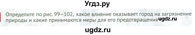 ГДЗ (Учебник) по биологии 6 класс Никишов А.И. / страница / 86