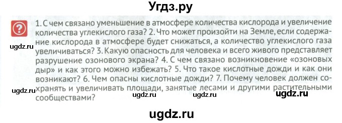 ГДЗ (Учебник) по биологии 6 класс Никишов А.И. / страница / 91