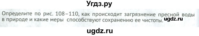 ГДЗ (Учебник) по биологии 6 класс Никишов А.И. / страница / 92