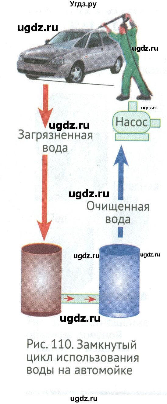 ГДЗ (Учебник) по биологии 6 класс Никишов А.И. / страница / 92(продолжение 5)