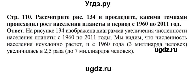 ГДЗ (Решебник) по биологии 6 класс Никишов А.И. / страница / 110