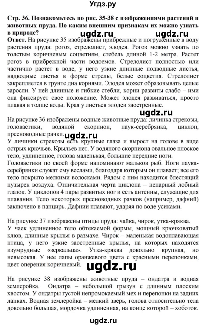 ГДЗ (Решебник) по биологии 6 класс Никишов А.И. / страница / 36